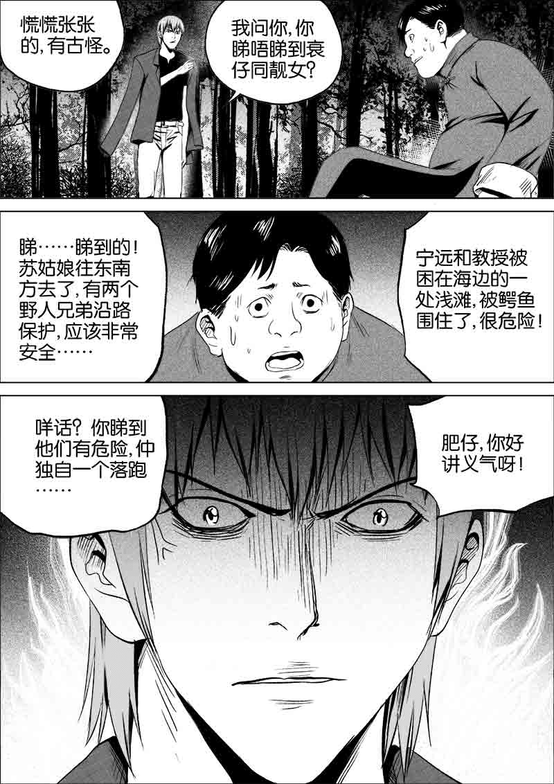 《迷域行者（第一季）》第107话 107 第3页