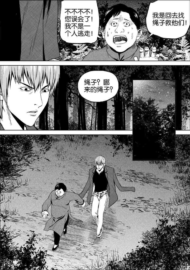 《迷域行者（第一季）》第107话 107 第4页
