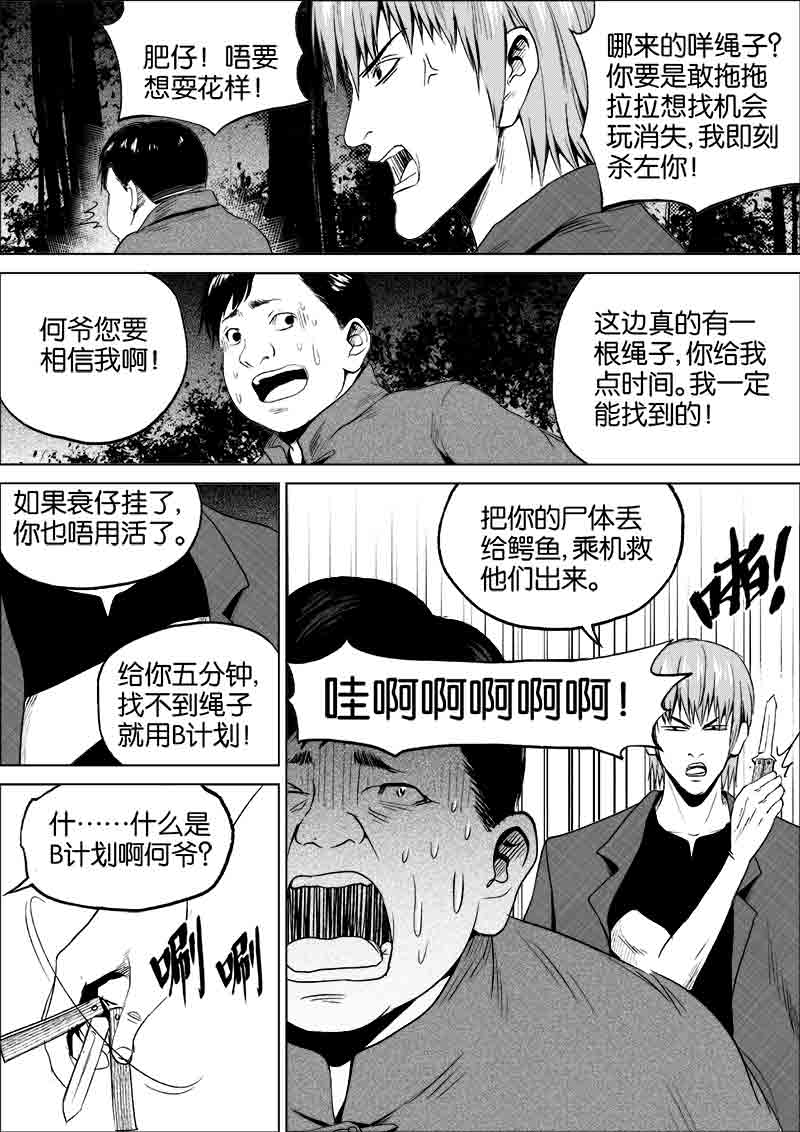 《迷域行者（第一季）》第107话 107 第5页