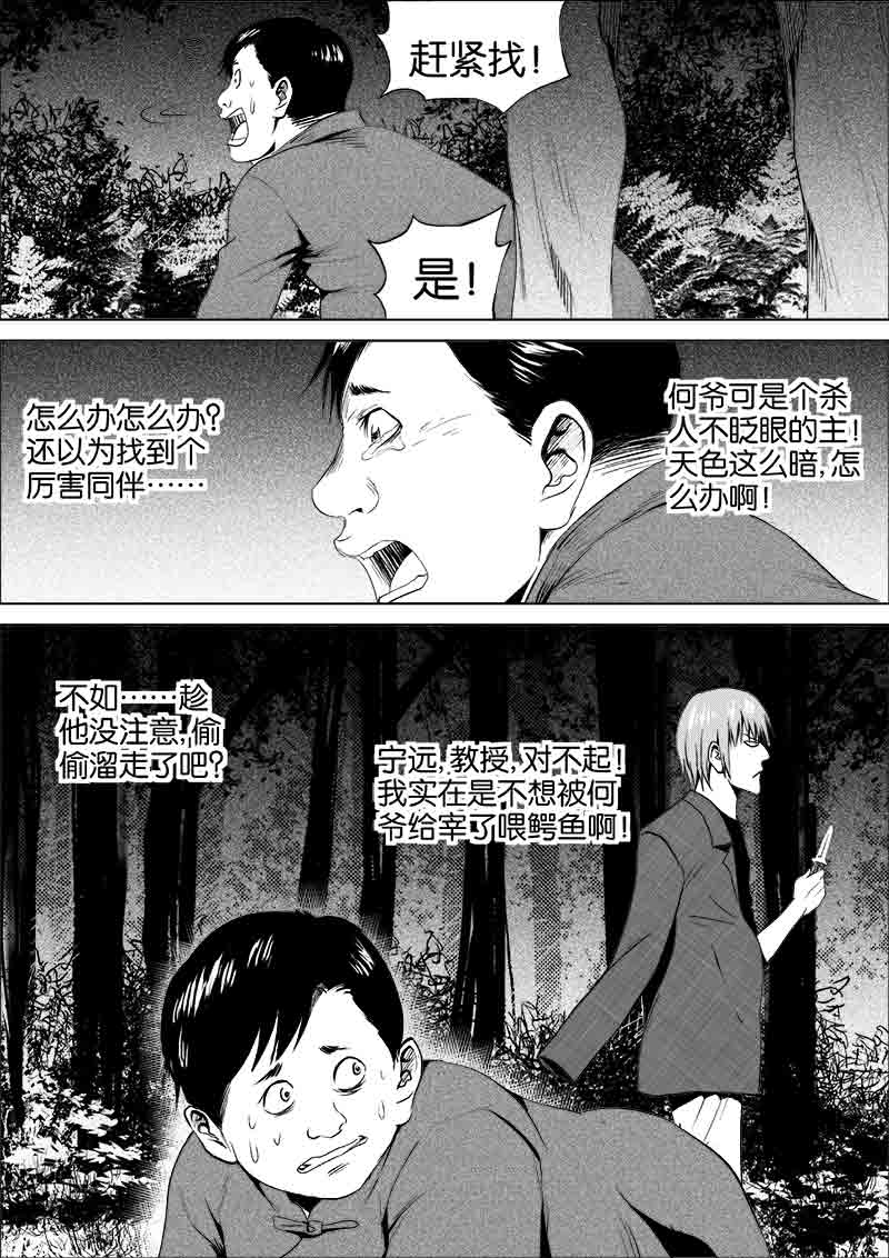 《迷域行者（第一季）》第107话 107 第6页