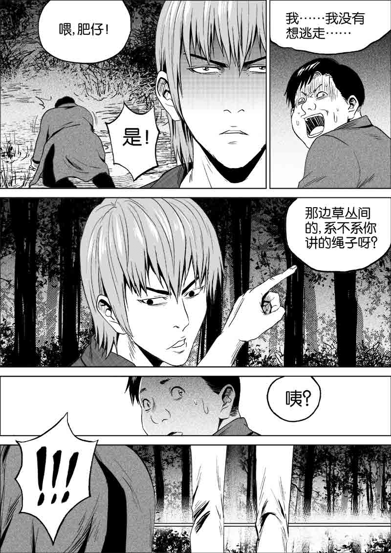 《迷域行者（第一季）》第107话 107 第7页