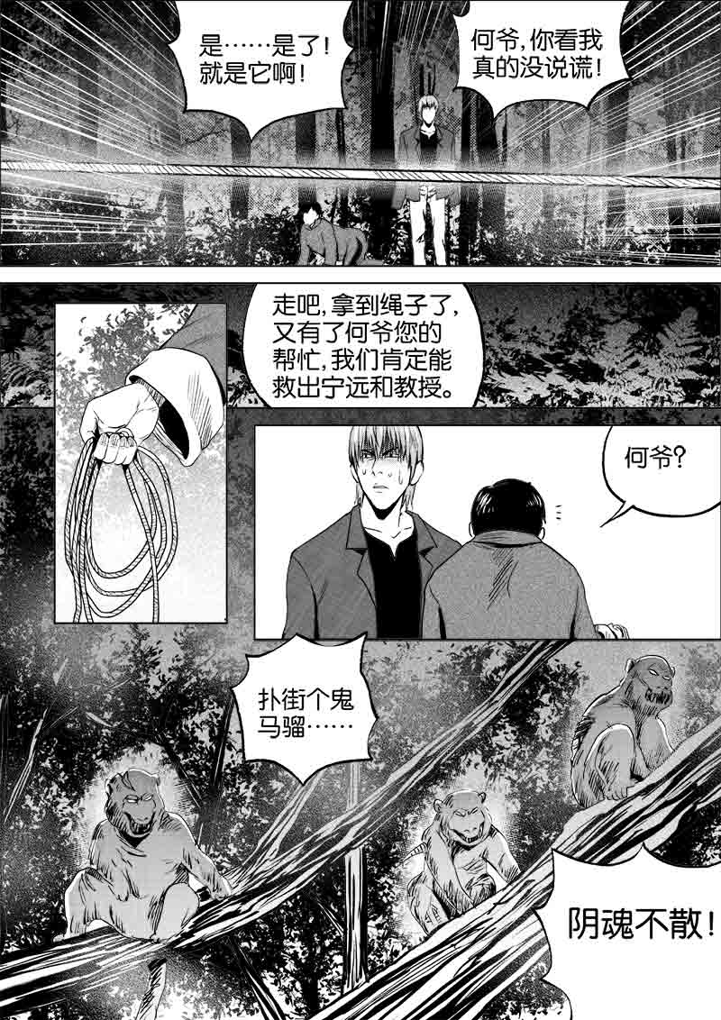《迷域行者（第一季）》第107话 107 第8页