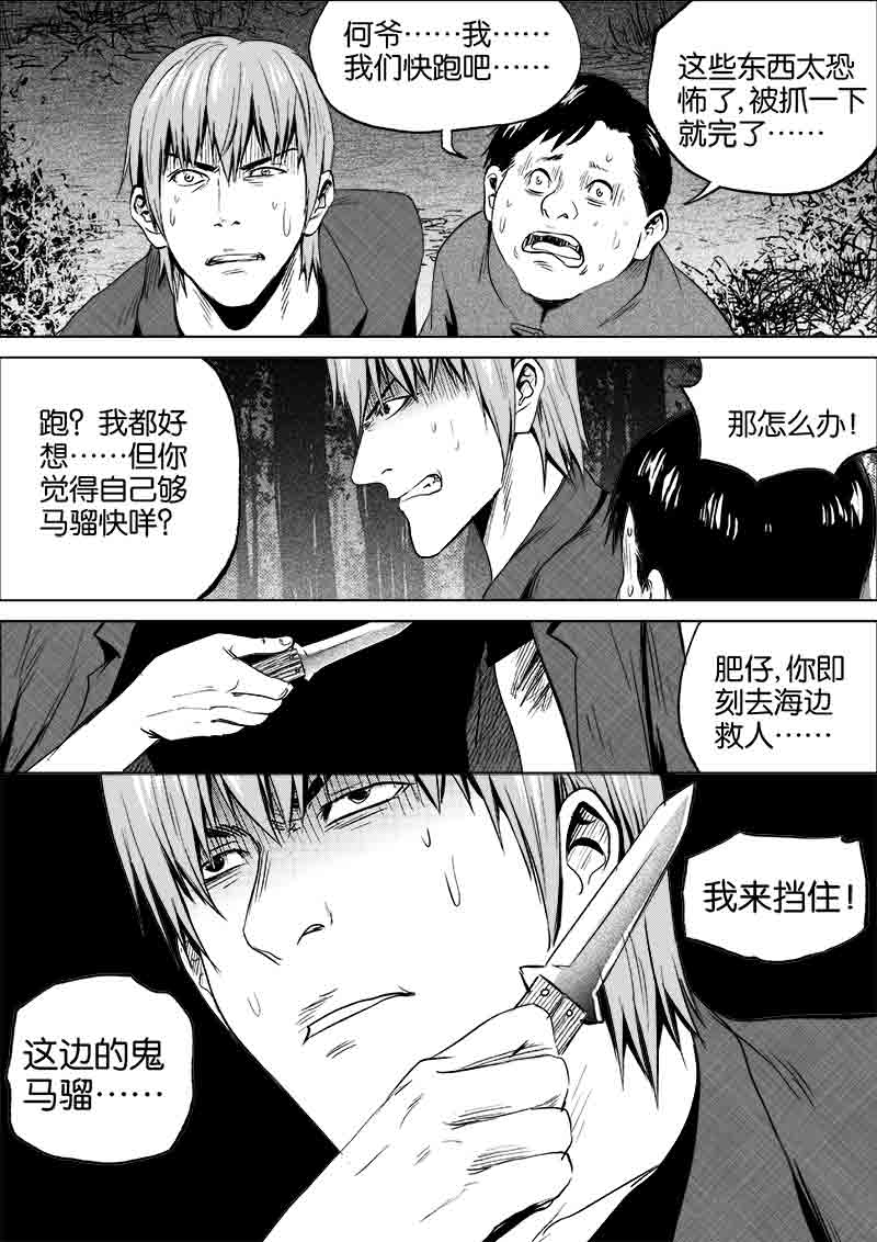 《迷域行者（第一季）》第108话 108 第1页