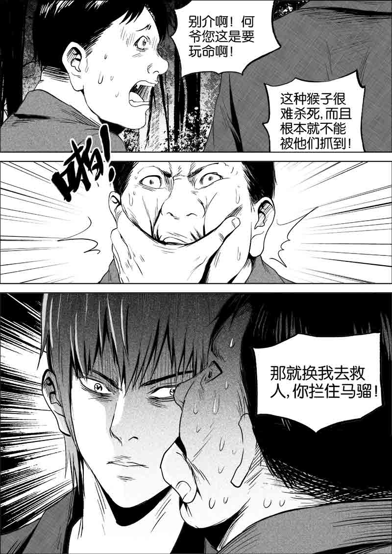 《迷域行者（第一季）》第108话 108 第2页