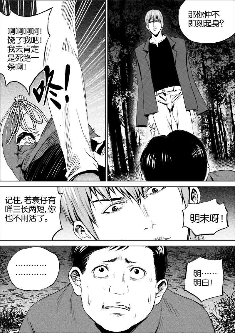 《迷域行者（第一季）》第108话 108 第3页