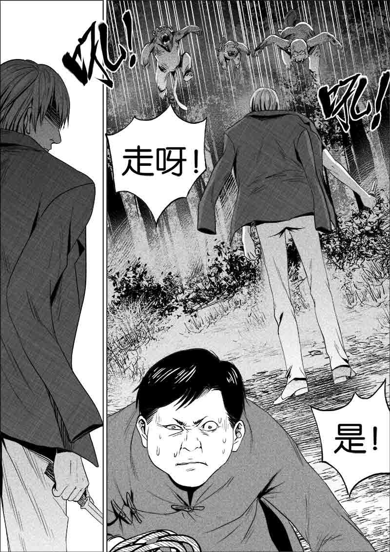 《迷域行者（第一季）》第108话 108 第4页