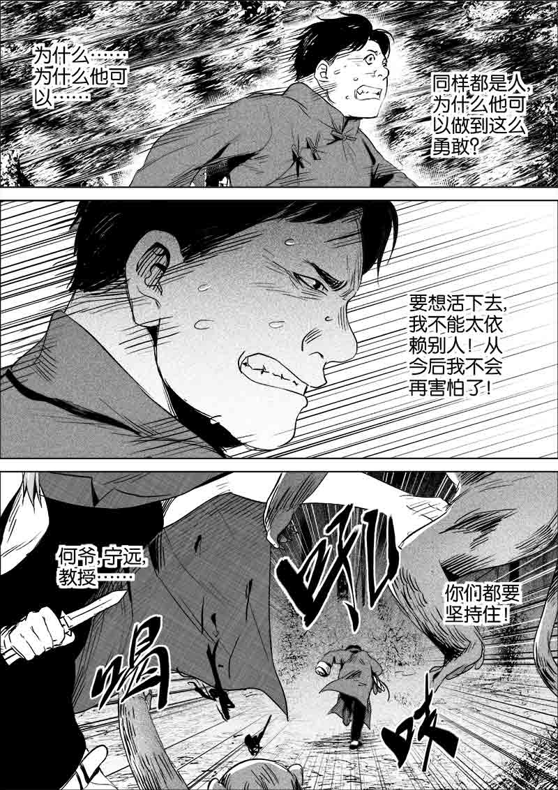 《迷域行者（第一季）》第108话 108 第5页