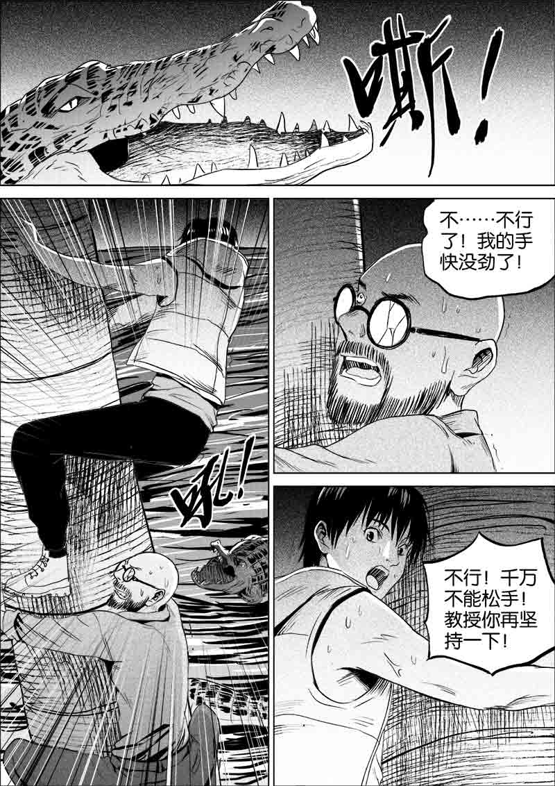 《迷域行者（第一季）》第108话 108 第6页