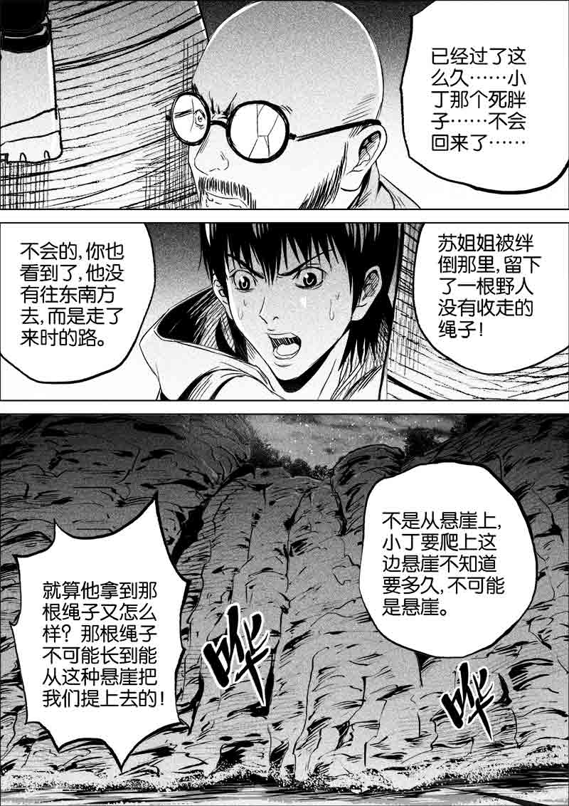 《迷域行者（第一季）》第108话 108 第7页