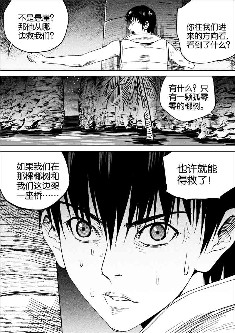 《迷域行者（第一季）》第108话 108 第8页