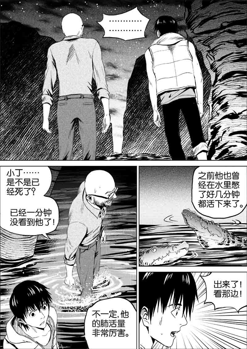 《迷域行者（第一季）》第106话 106 第1页