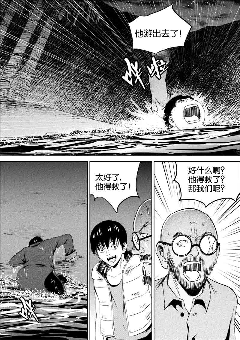 《迷域行者（第一季）》第106话 106 第2页