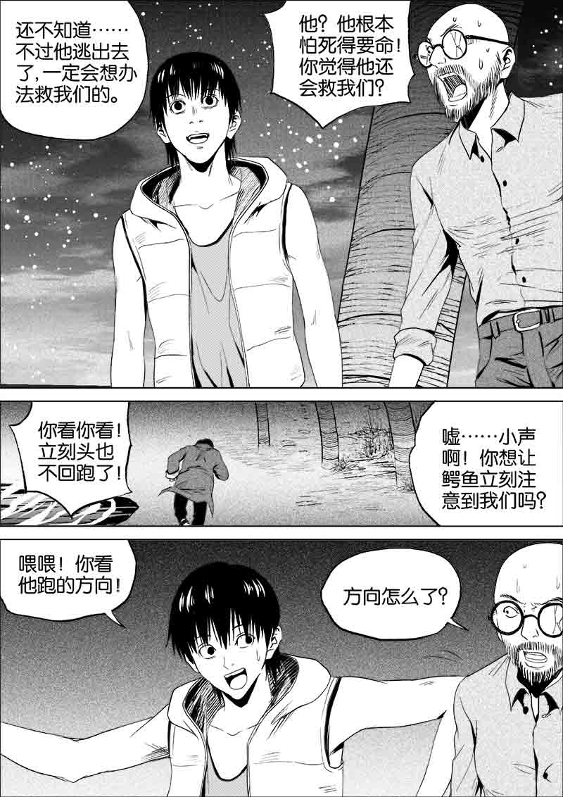 《迷域行者（第一季）》第106话 106 第3页