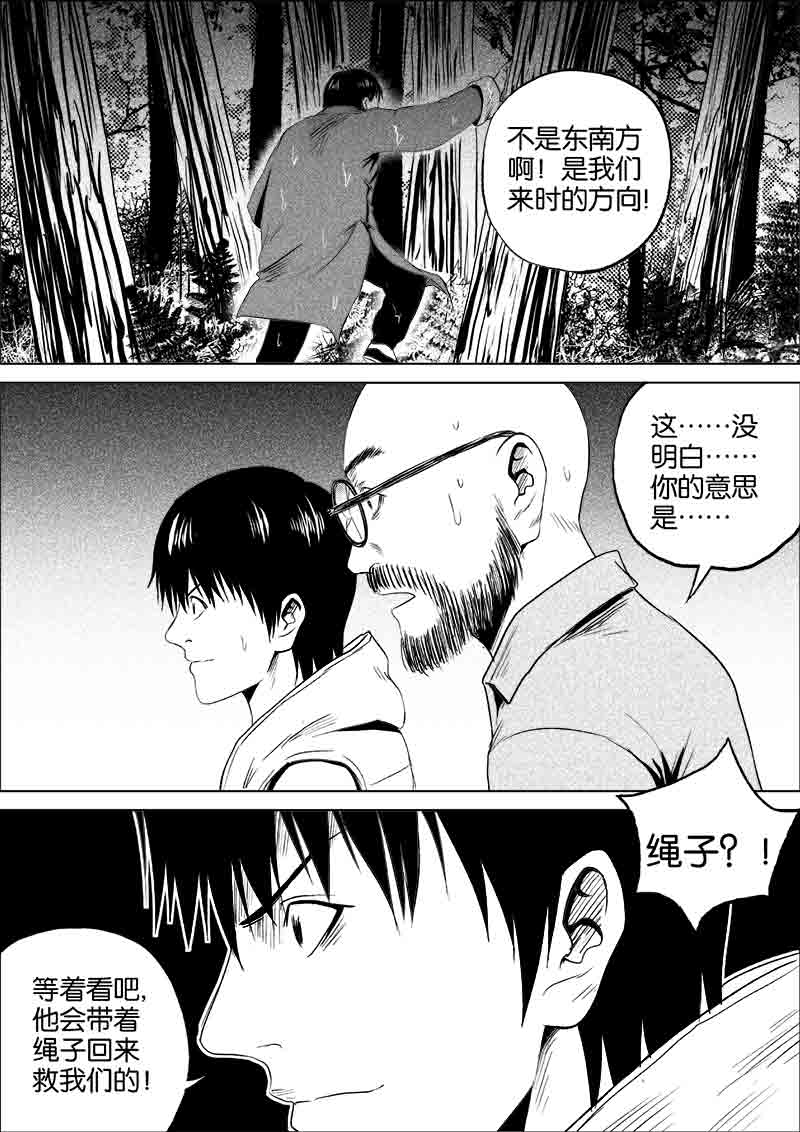 《迷域行者（第一季）》第106话 106 第4页