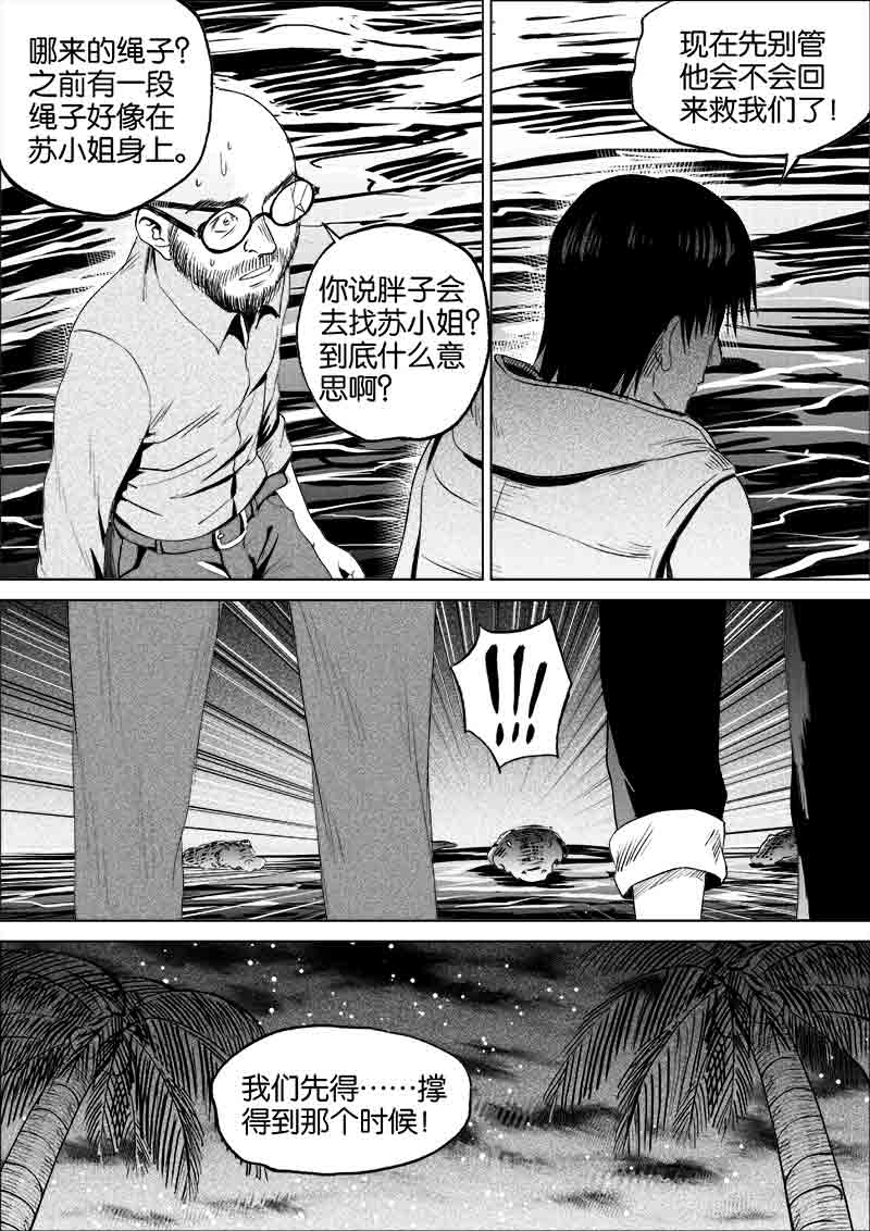 《迷域行者（第一季）》第106话 106 第5页
