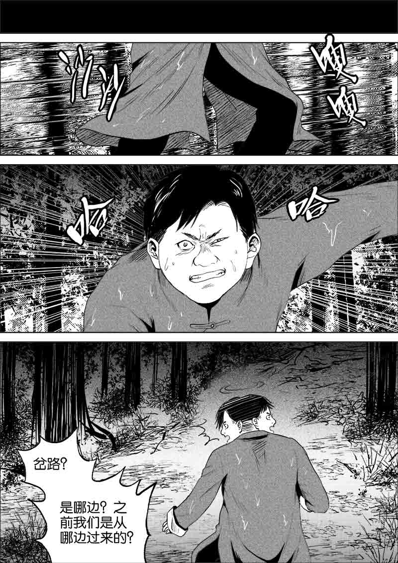 《迷域行者（第一季）》第106话 106 第6页