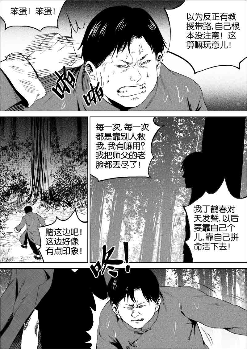 《迷域行者（第一季）》第106话 106 第7页