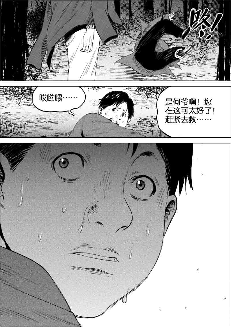《迷域行者（第一季）》第106话 106 第8页