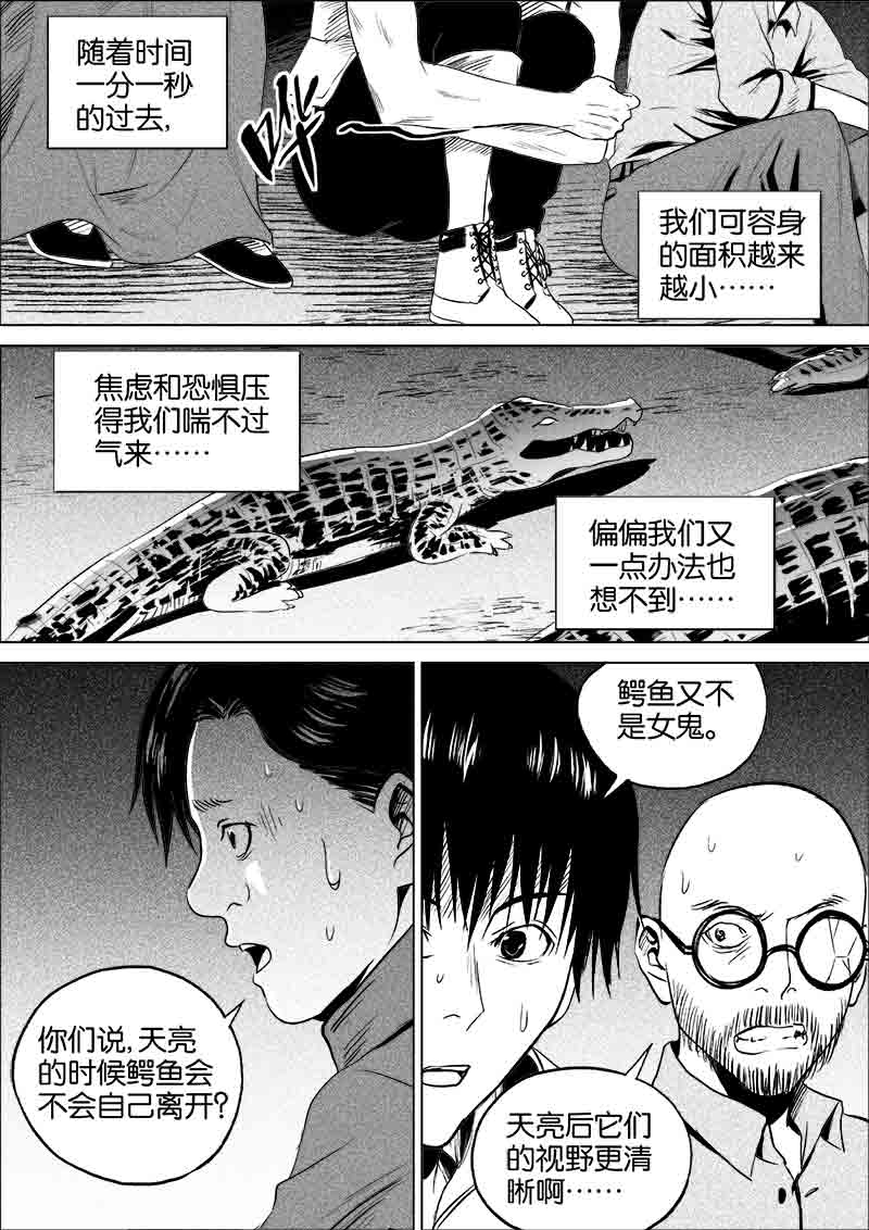 《迷域行者（第一季）》第105话 105 第1页