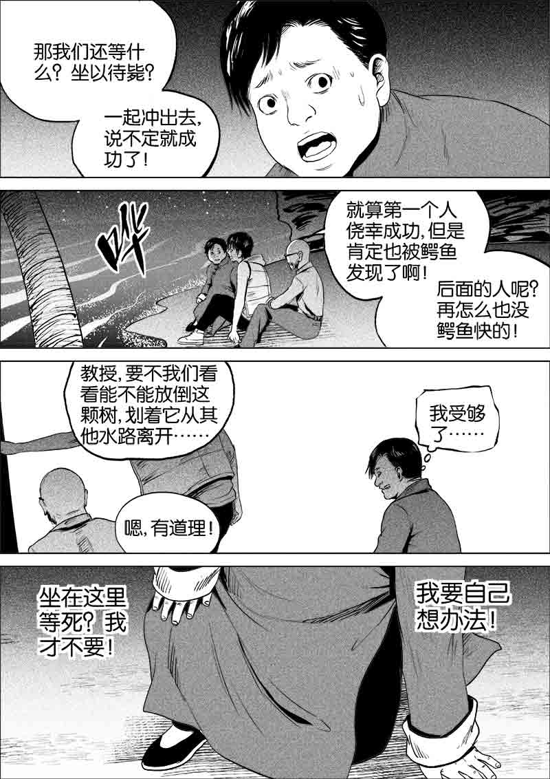 《迷域行者（第一季）》第105话 105 第2页