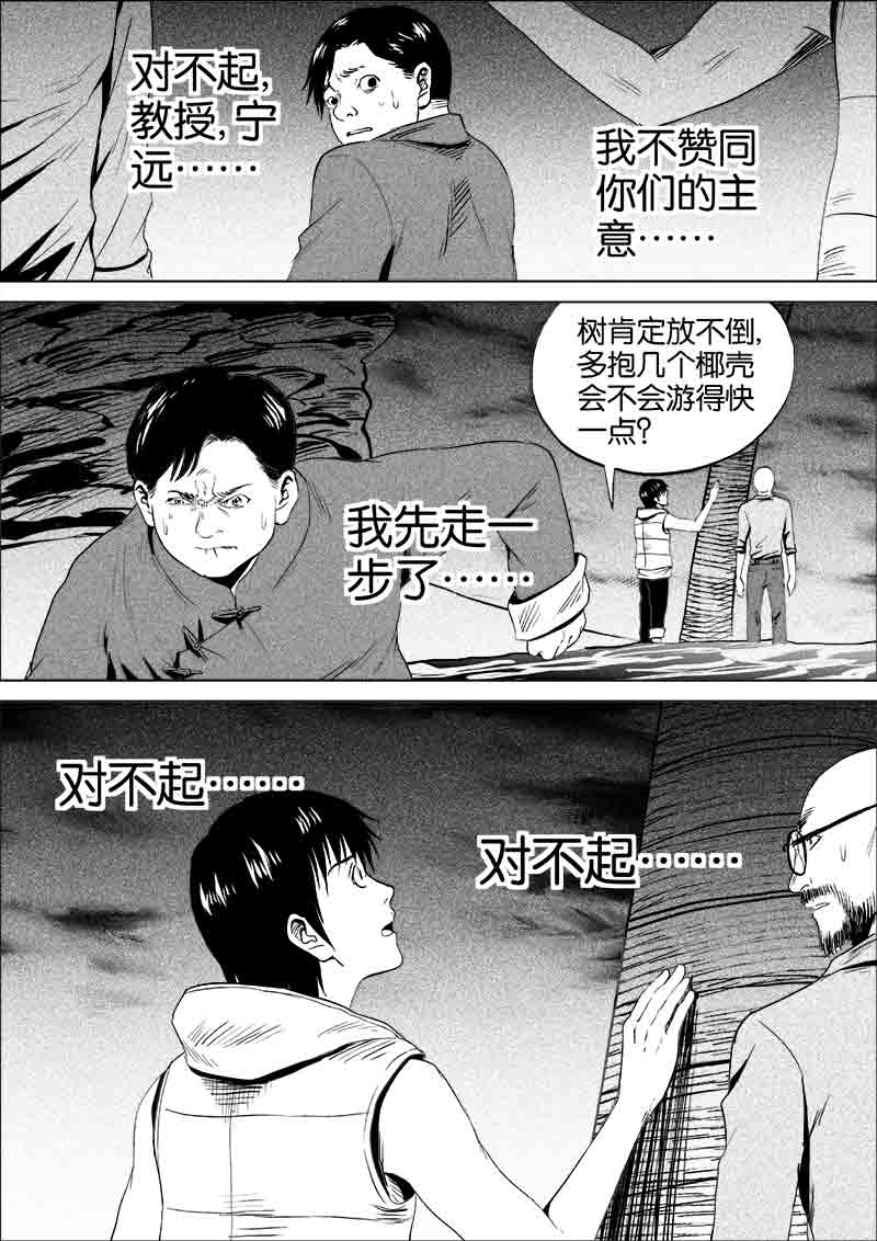 《迷域行者（第一季）》第105话 105 第3页