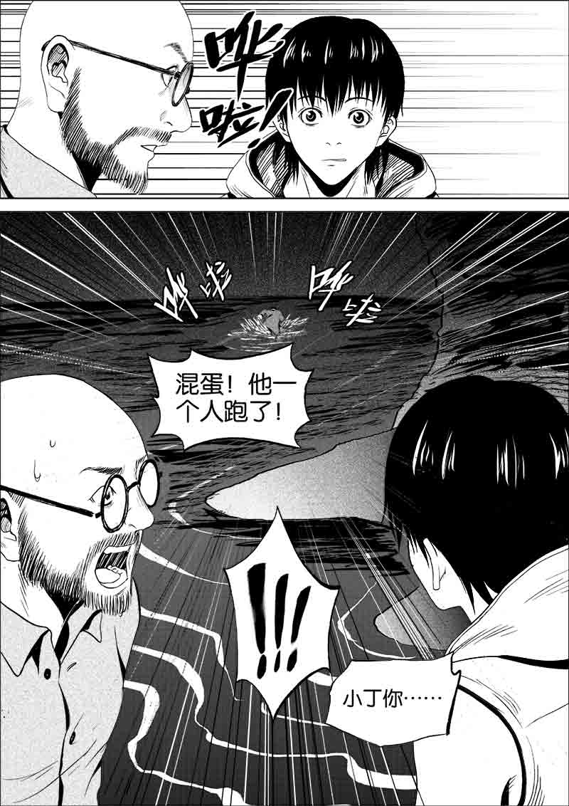 《迷域行者（第一季）》第105话 105 第4页