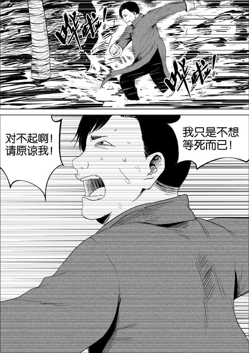 《迷域行者（第一季）》第105话 105 第5页