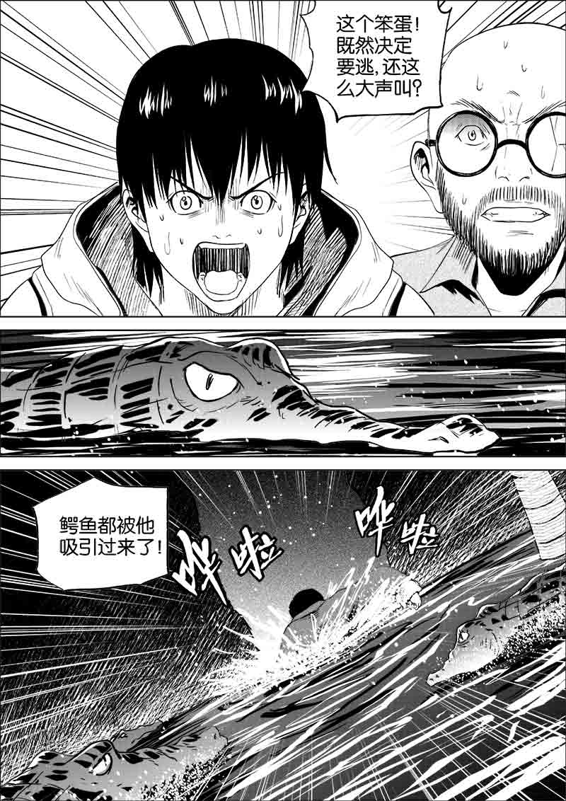 《迷域行者（第一季）》第105话 105 第6页