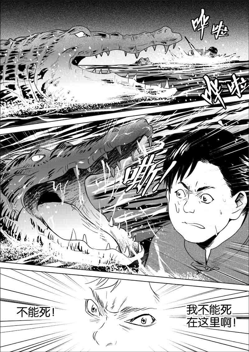 《迷域行者（第一季）》第105话 105 第7页
