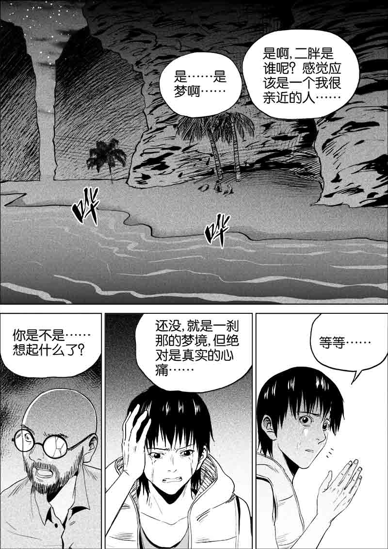《迷域行者（第一季）》第104话 104 第1页