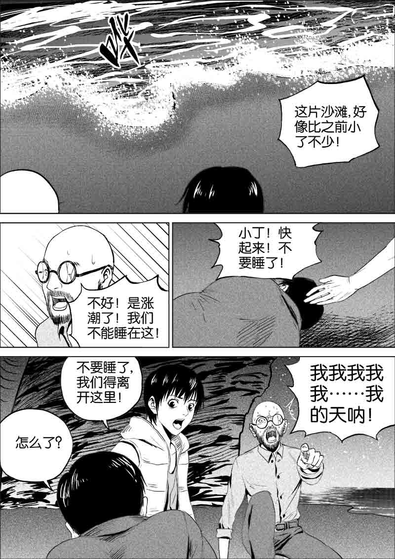 《迷域行者（第一季）》第104话 104 第2页