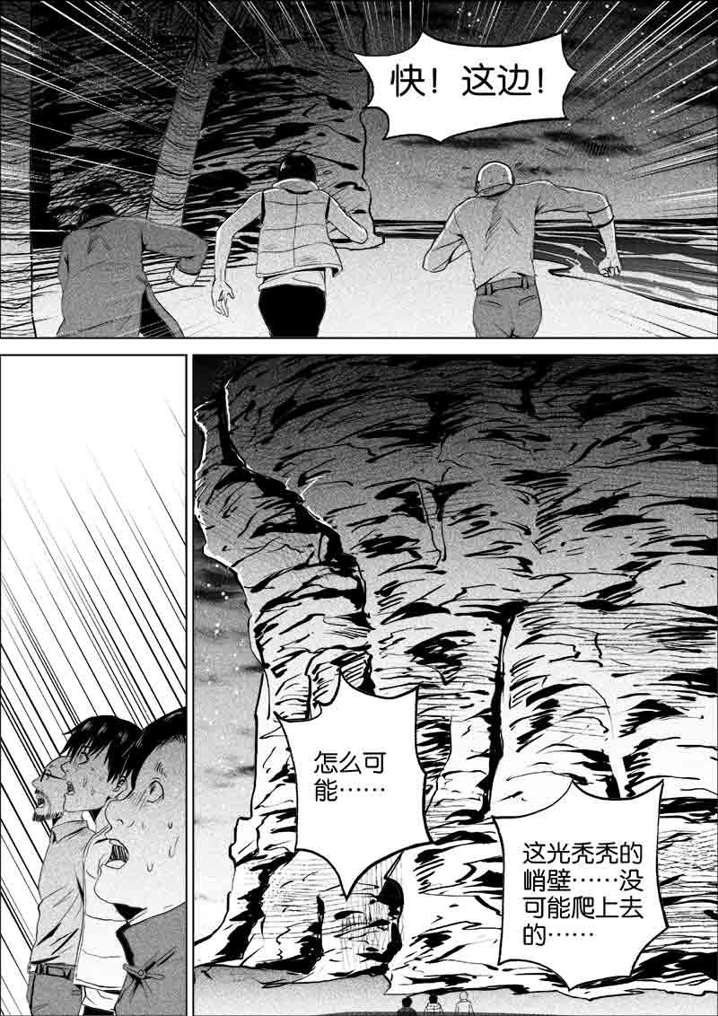 《迷域行者（第一季）》第104话 104 第4页