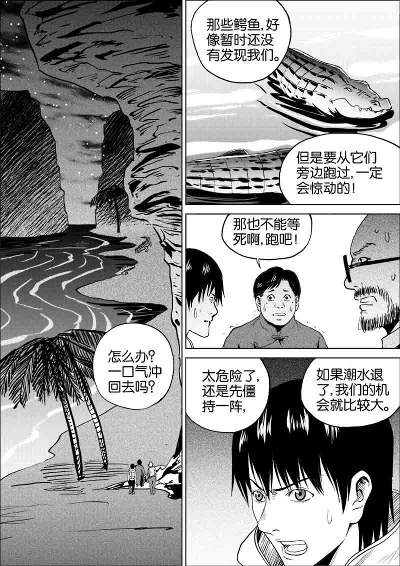 《迷域行者（第一季）》第104话 104 第5页