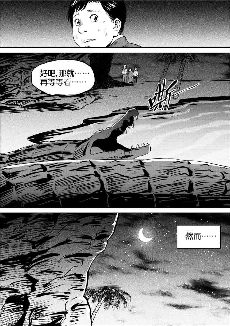 《迷域行者（第一季）》第104话 104 第6页