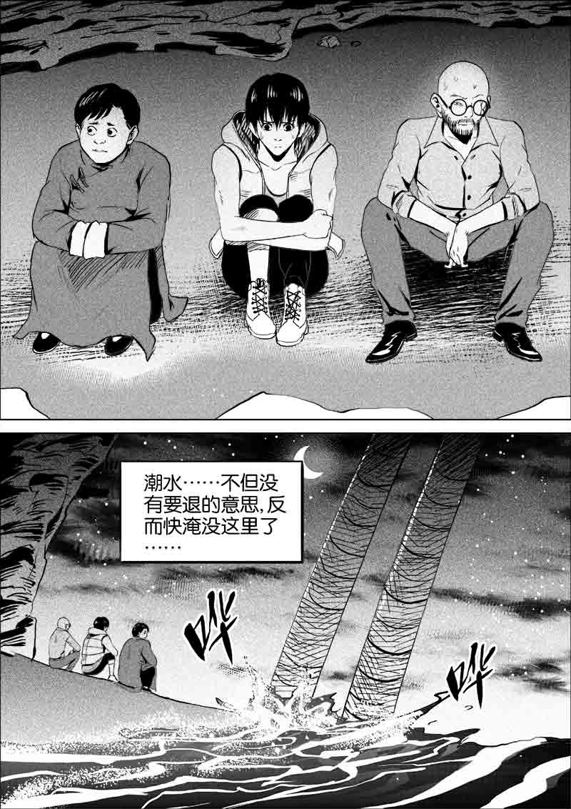 《迷域行者（第一季）》第104话 104 第7页
