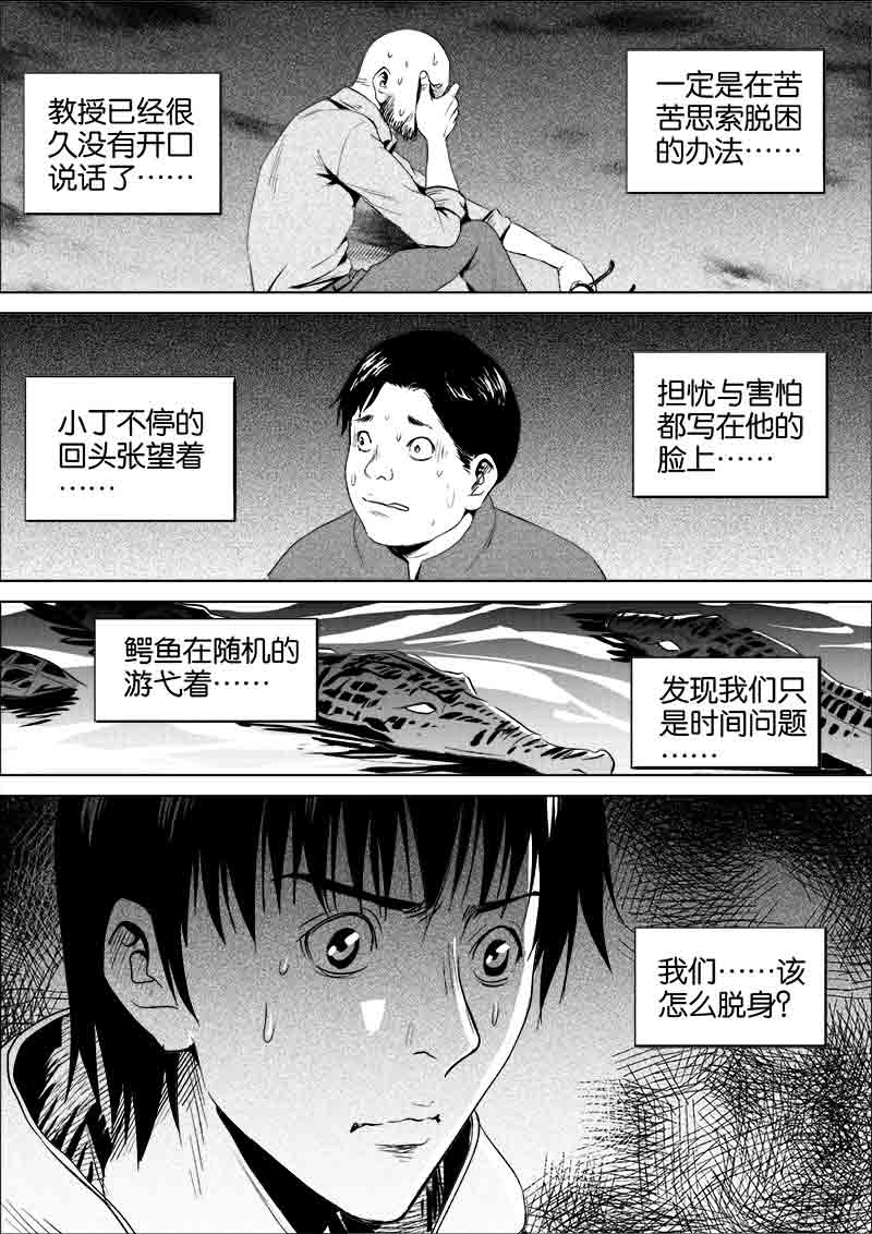 《迷域行者（第一季）》第104话 104 第8页