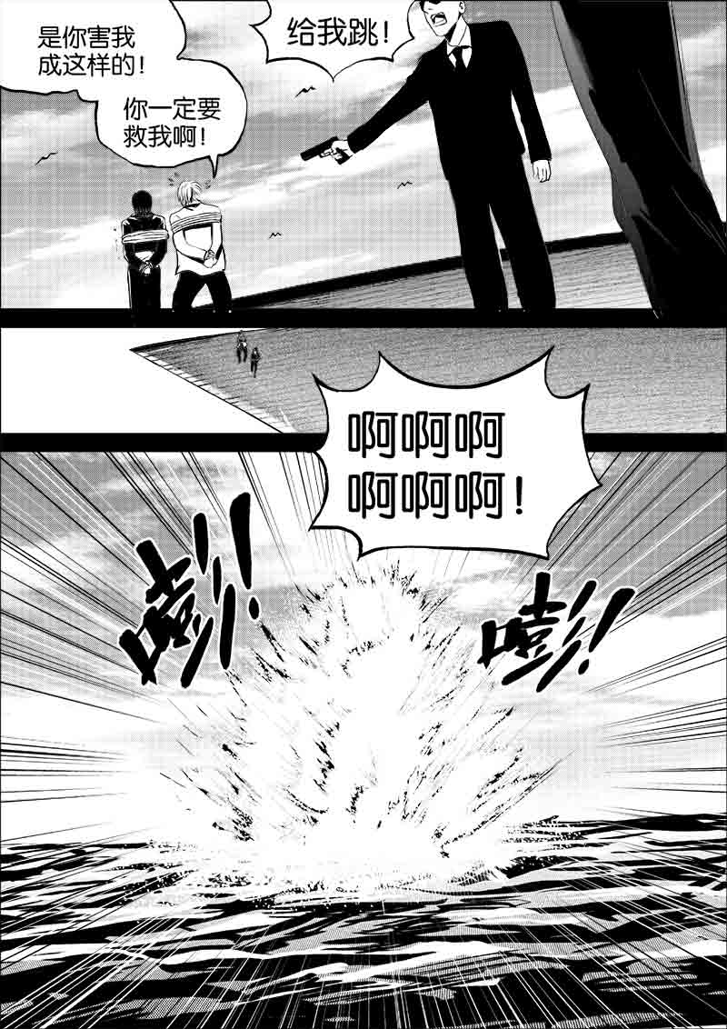 《迷域行者（第一季）》第103话 103 第2页