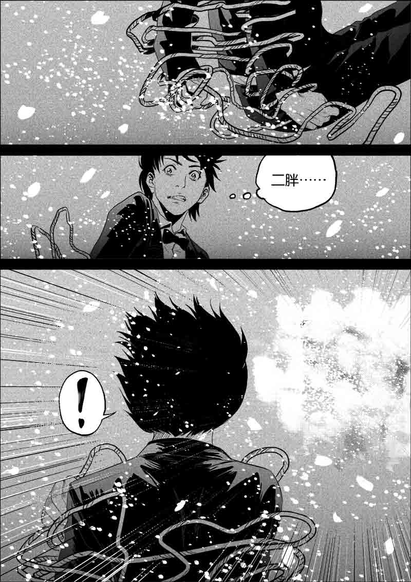 《迷域行者（第一季）》第103话 103 第4页