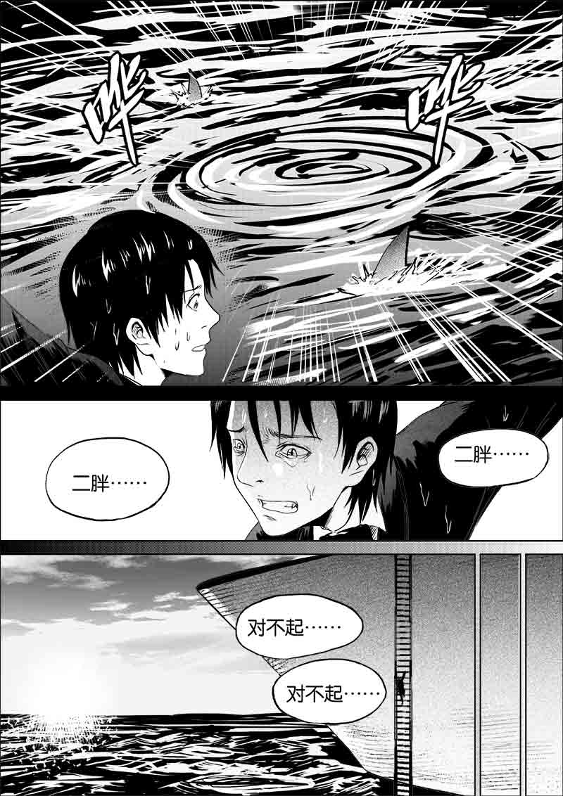 《迷域行者（第一季）》第103话 103 第7页