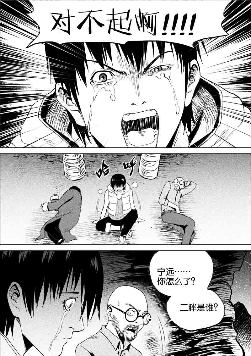 《迷域行者（第一季）》第103话 103 第8页