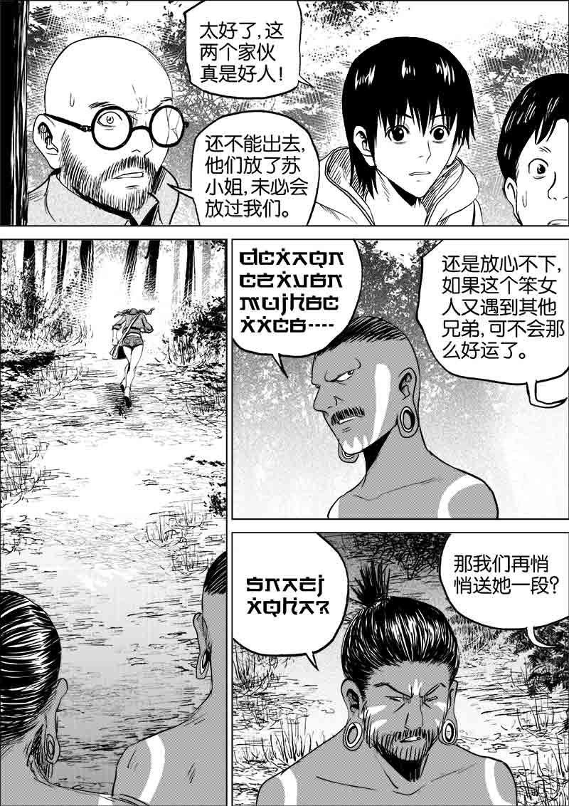 《迷域行者（第一季）》第102话 102 第1页