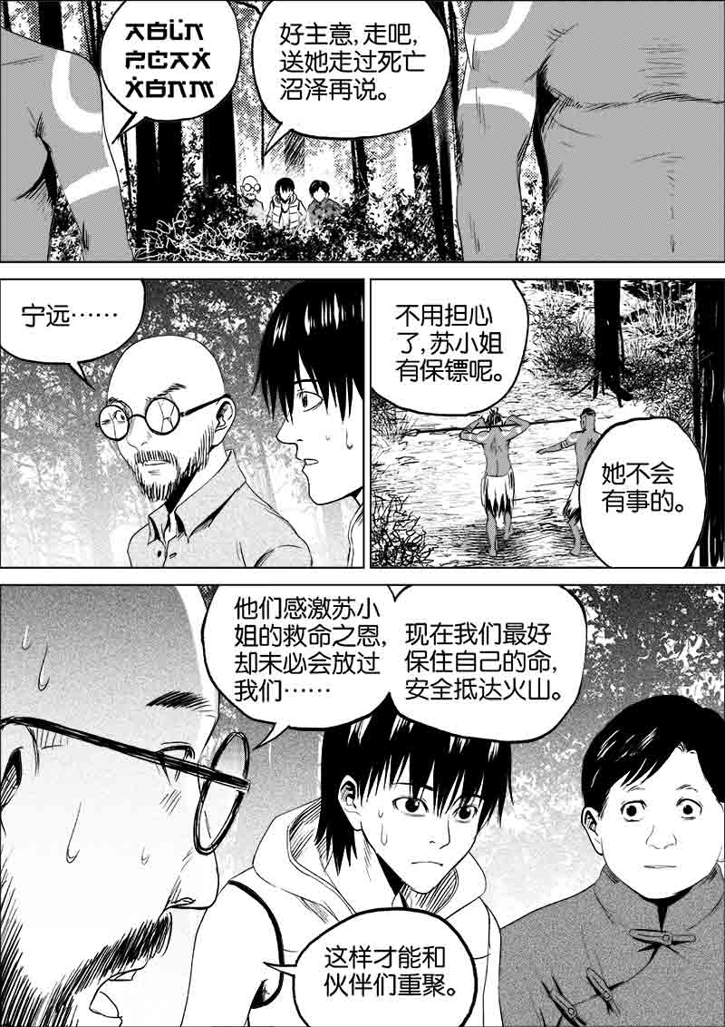 《迷域行者（第一季）》第102话 102 第2页