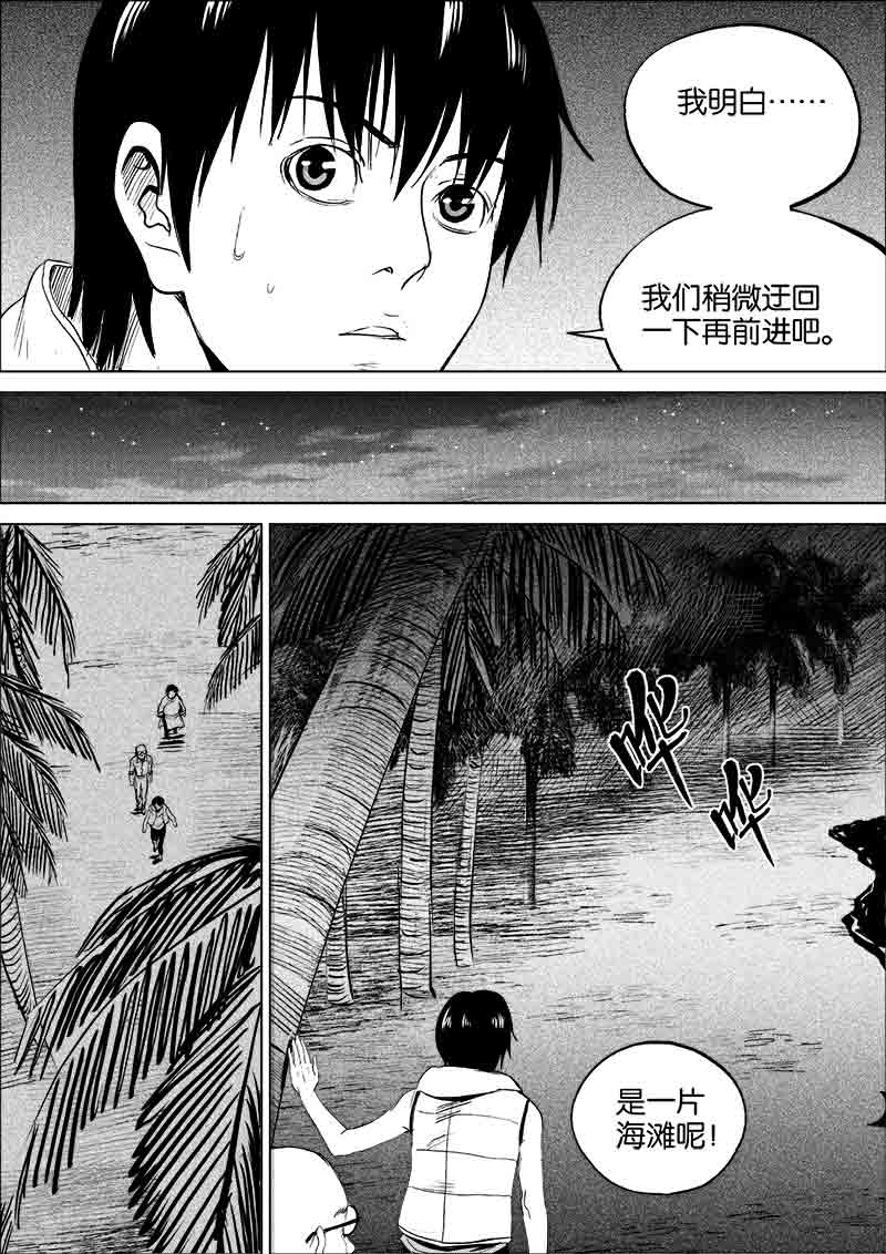 《迷域行者（第一季）》第102话 102 第3页
