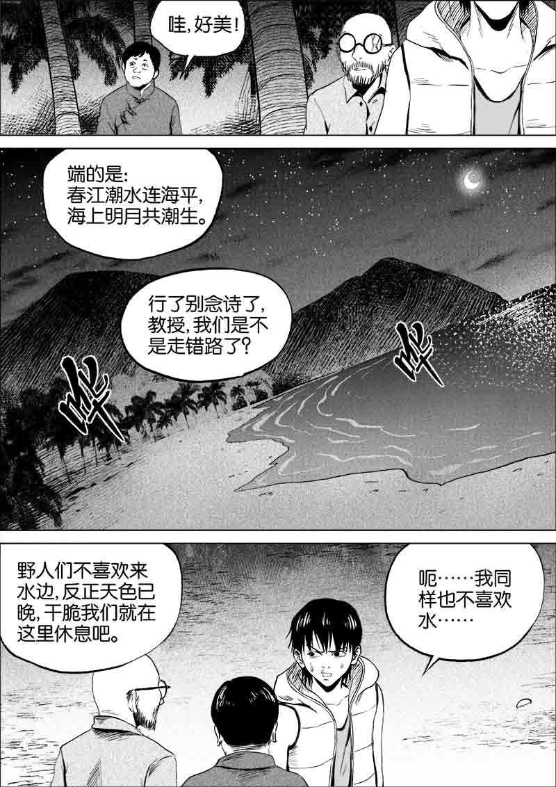 《迷域行者（第一季）》第102话 102 第4页