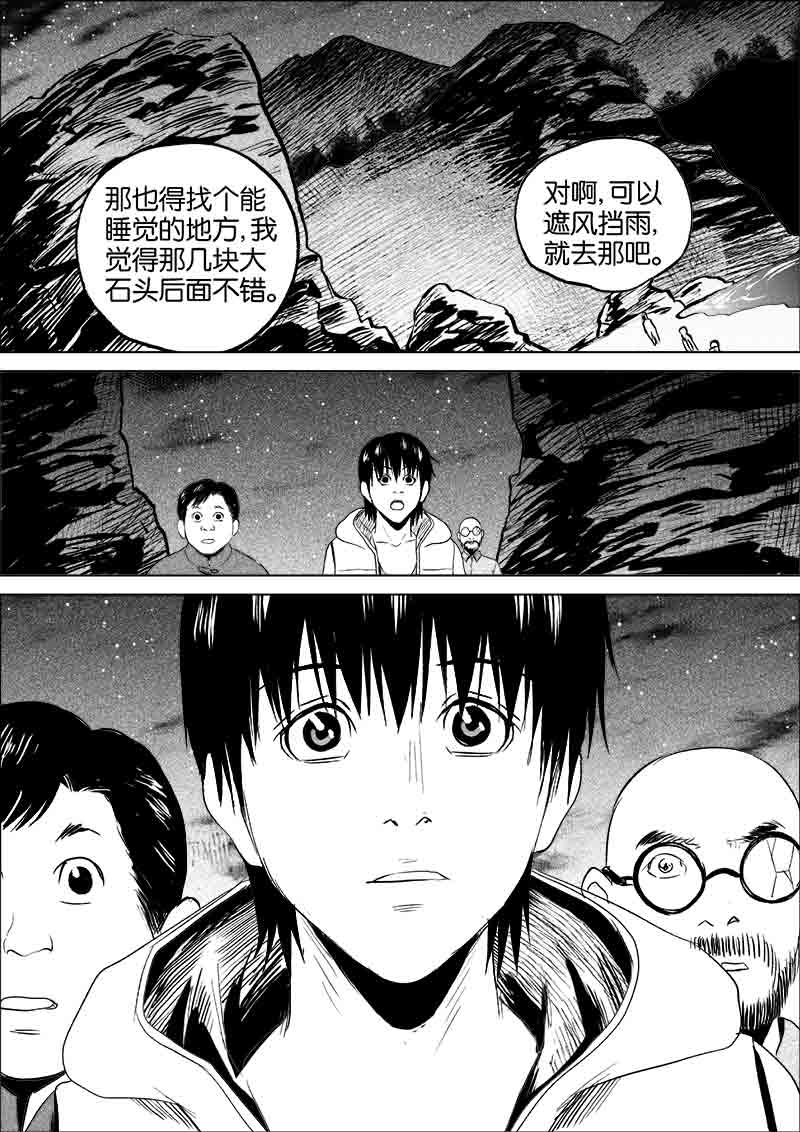 《迷域行者（第一季）》第102话 102 第5页