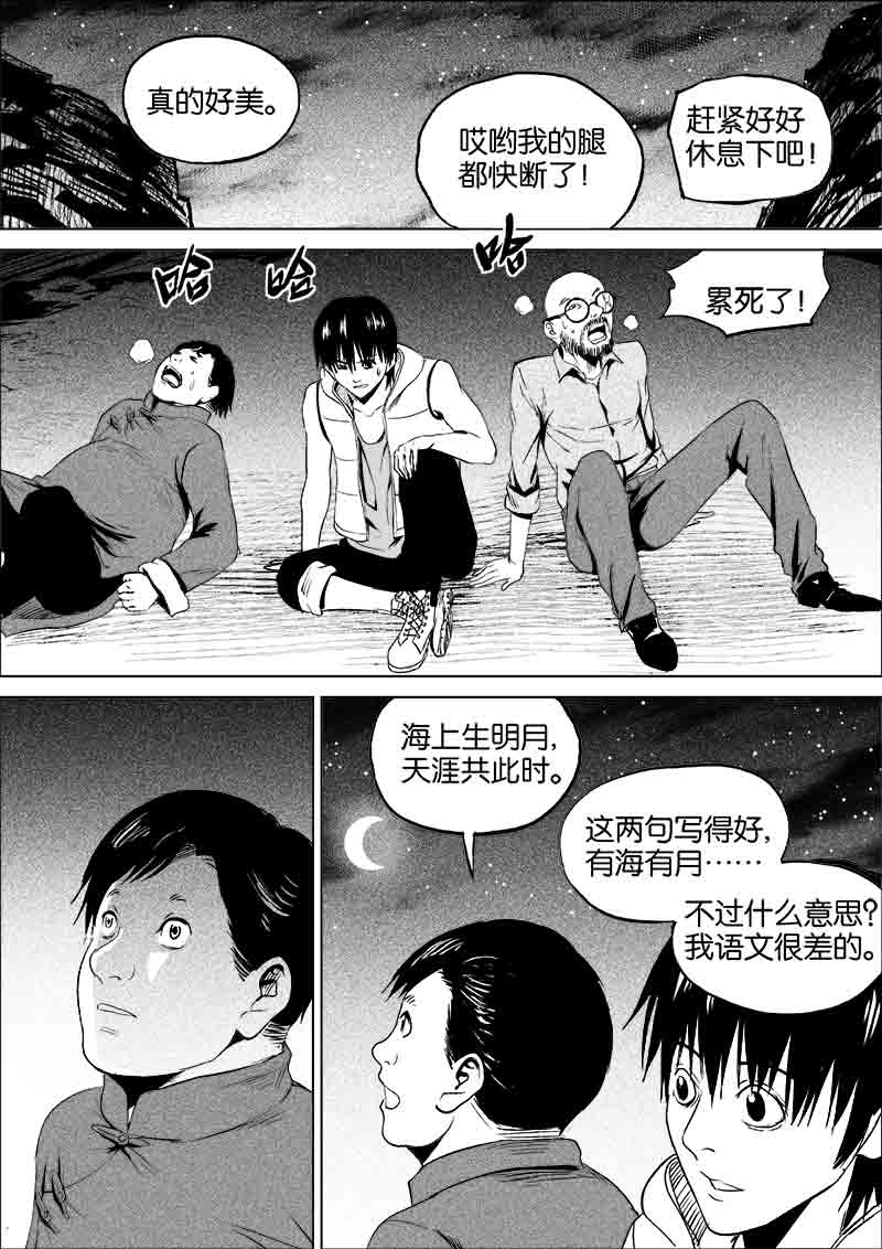 《迷域行者（第一季）》第102话 102 第7页