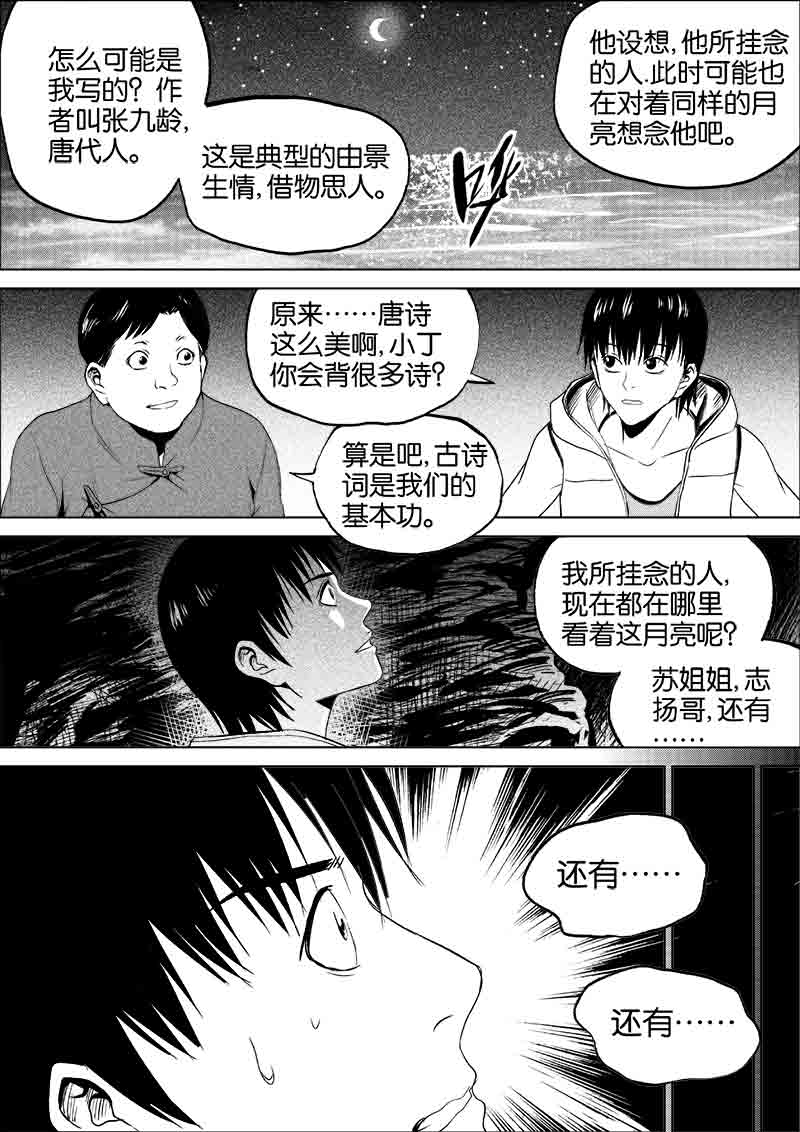 《迷域行者（第一季）》第102话 102 第8页