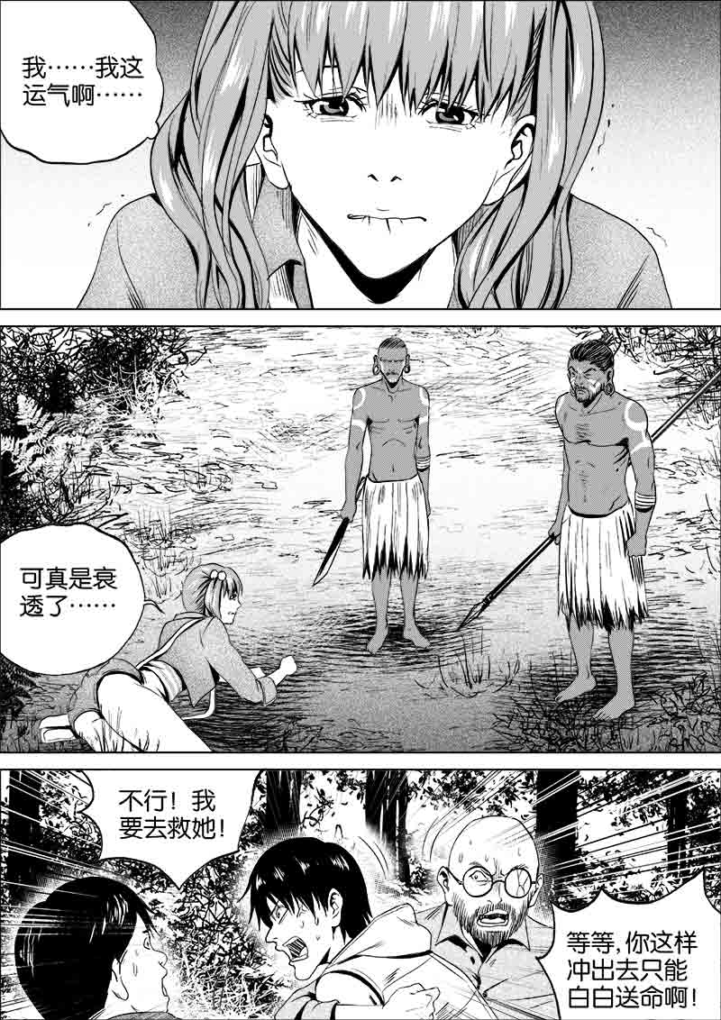 《迷域行者（第一季）》第101话 101 第3页