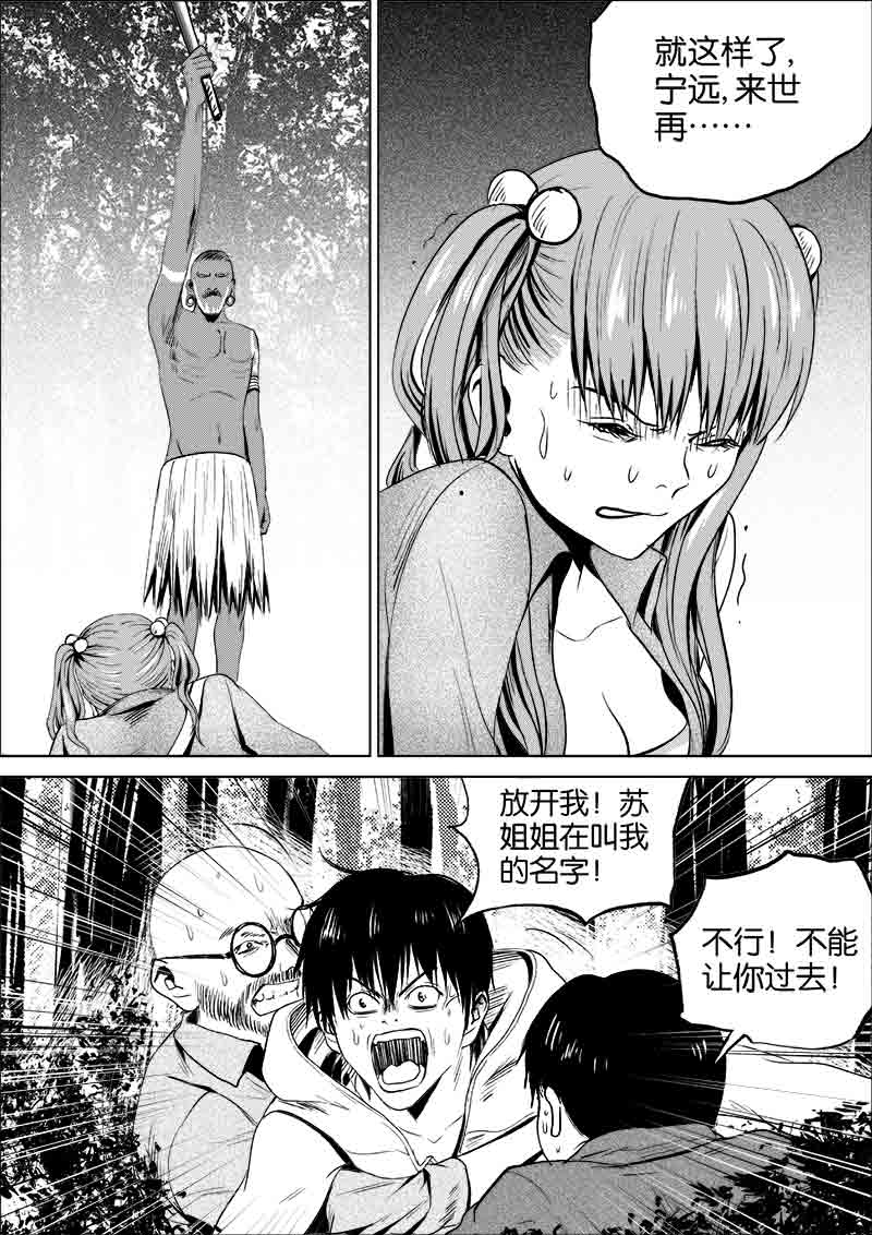 《迷域行者（第一季）》第101话 101 第4页