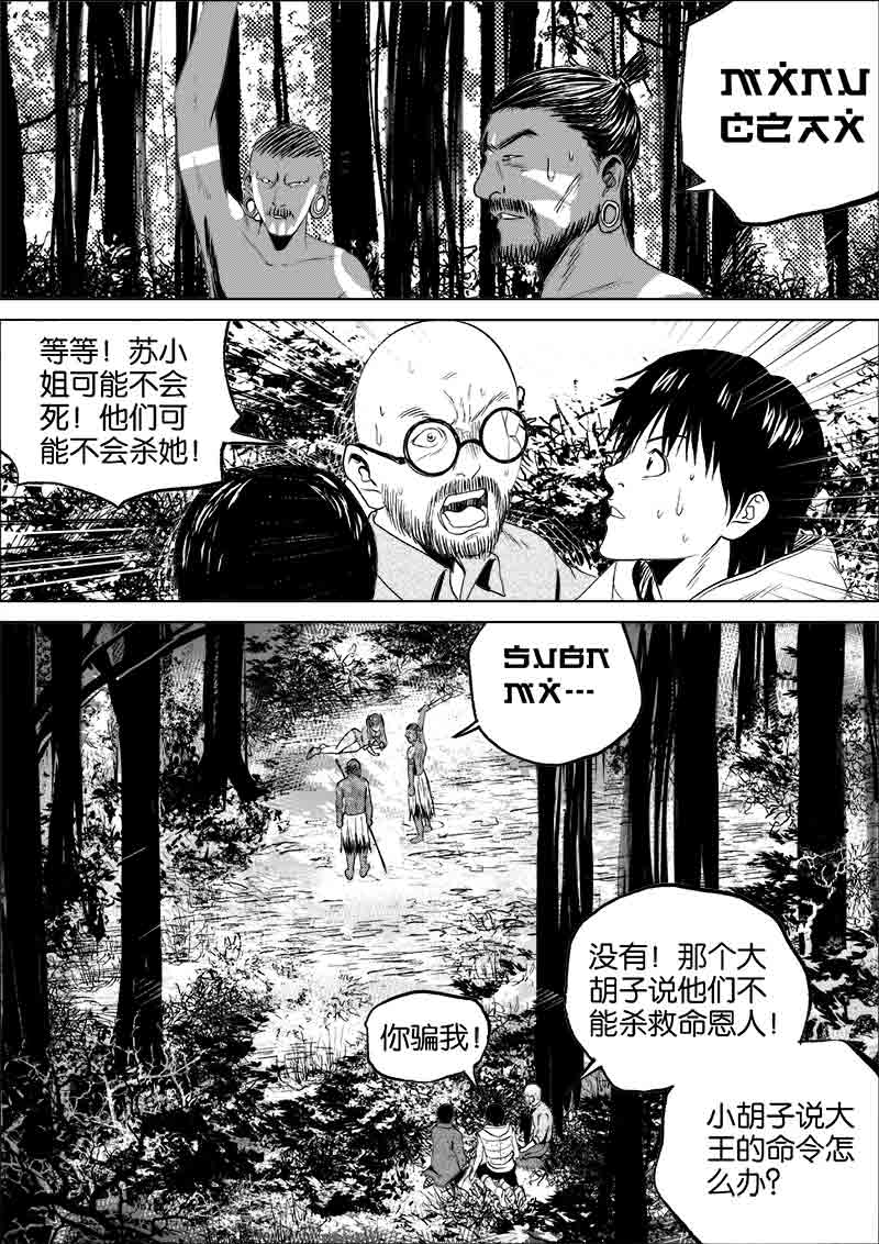 《迷域行者（第一季）》第101话 101 第5页